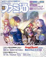 週刊ファミ通 2023年3/2号 (発売日2023年02月16日) | 雑誌/定期購読の予約はFujisan