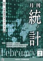 統計 2023年2月号 表紙