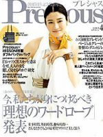 Precious（プレシャス） 4月号 表紙