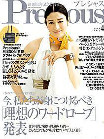 Precious（プレシャス） 4月号 (発売日2009年03月07日) 表紙