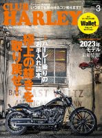 CLUB HARLEY（クラブハーレー） 2023年3月号 表紙