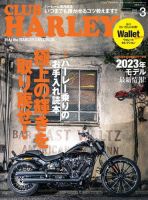 CLUB HARLEY（クラブハーレー）のバックナンバー | 雑誌/電子書籍/定期