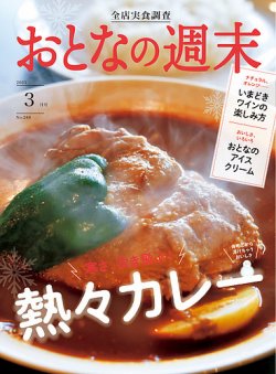 おとなの週末 2023年3月号 (発売日2023年02月15日) 表紙