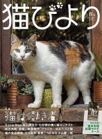 猫びより ｜定期購読8%OFF - 雑誌のFujisan