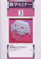 数学セミナー 2023年3月号 表紙