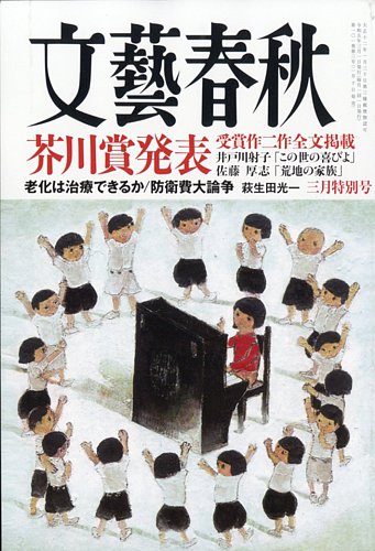 文藝春秋1998年3月・4月特別号-