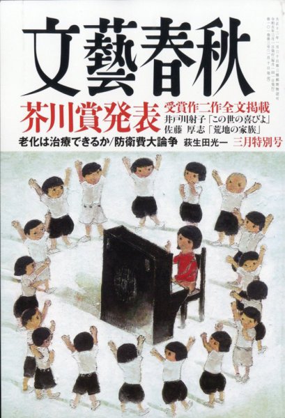 文藝春秋 2023年3月号 (発売日2023年02月10日) 表紙