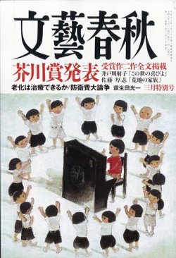 文藝春秋 定期購読で送料無料 雑誌のfujisan