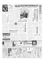 新文化 3452号 表紙