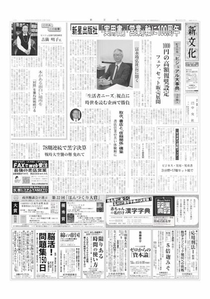 新文化 3452号 (発売日2023年02月16日) 表紙