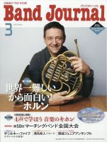 バンドジャーナル 2023年3月号 表紙