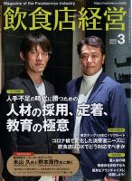 飲食店経営 23年3月号 表紙
