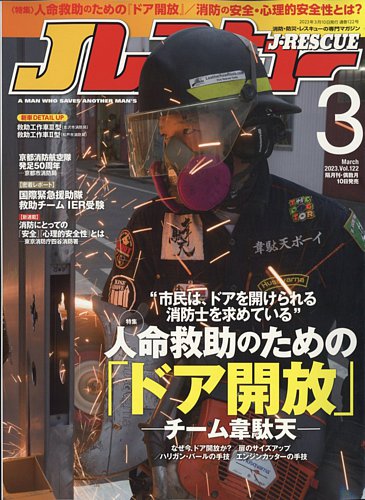 Jレスキュー 2023年3月号 (発売日2023年02月10日) | 雑誌/電子書籍/定期購読の予約はFujisan