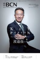 週刊BCN vol.1957 表紙