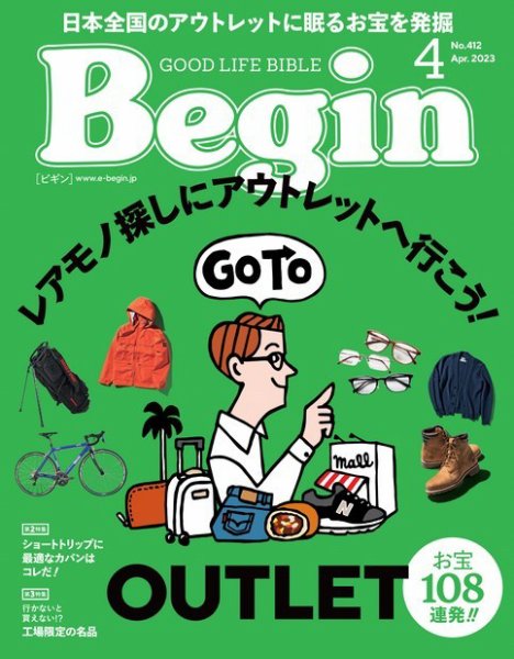 Begin（ビギン） 2023年4月号 (発売日2023年02月16日) 表紙
