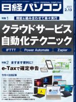 日経パソコン23冊(最新号含むNo938〜960号) 日経PC21の最新号【2025年9月号 (発売日2025年07月24日)】| 雑誌