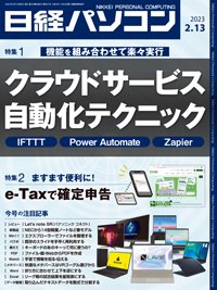 日経パソコン 23年2月13日号 (発売日2023年02月13日) 表紙