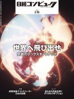 日経コンピュータ 23年2月16日号 表紙