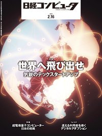日経コンピュータ 23年2月16日号 (発売日2023年02月16日) 表紙