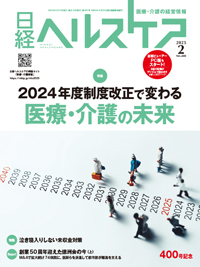 日経ヘルスケア 2023年2月号 (発売日2023年02月10日) | 雑誌/定期購読 