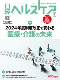 日経ヘルスケア 2023年2月号 (発売日2023年02月10日) 表紙