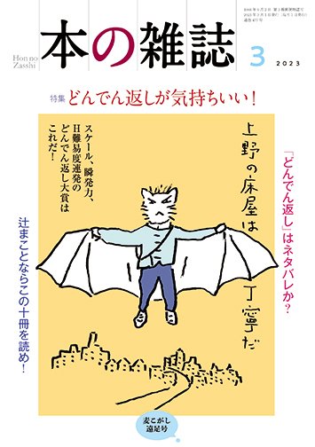 本の雑誌 477号 (発売日2023年02月10日) 表紙