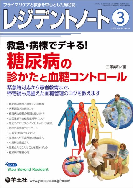 レジデントノート Vol.24No.18 (発売日2023年02月10日) 表紙
