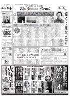 The Bunka News 表紙