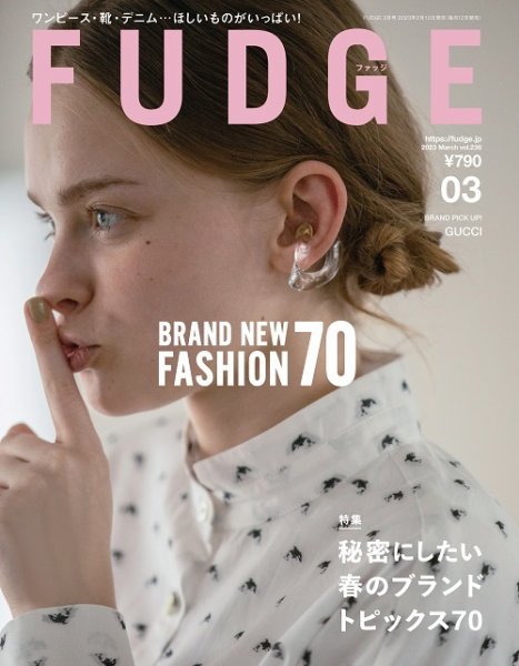 FUDGE（ファッジ） 2023年3月号 (発売日2023年02月10日) 表紙