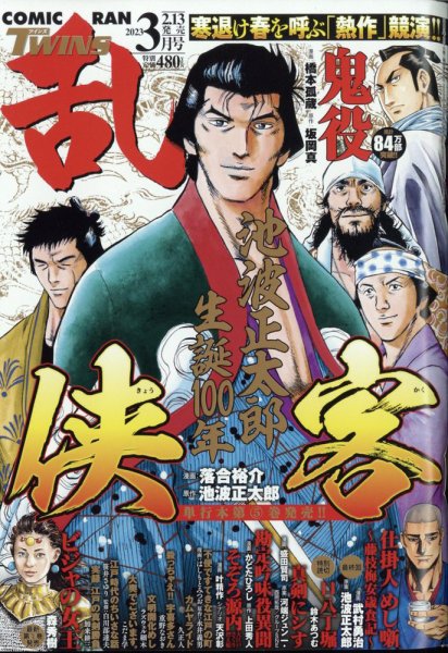 コミック乱 ツインズ 2023年3月号 (発売日2023年02月13日) 表紙