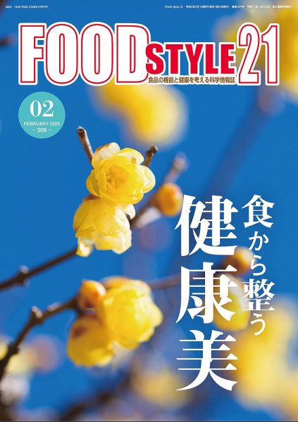 FOOD Style21（フードスタイル21） 2023年2月号 (発売日2023年02月17日) 表紙