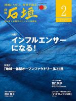 月刊 石垣 2023年2月号 表紙