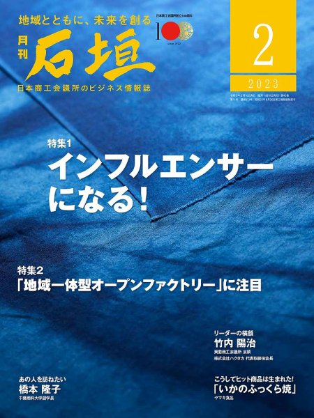 月刊 石垣 2023年2月号 (発売日2023年02月10日) 表紙