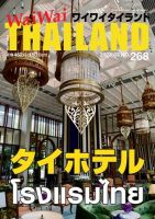 ワイワイタイランド 268 表紙