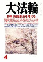 大法輪のバックナンバー (4ページ目 45件表示) | 雑誌/電子書籍/定期購読の予約はFujisan