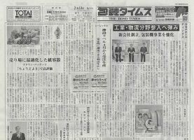 週刊包装タイムス 2月13日号 表紙