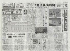 週刊循環経済新聞 2月13日号 表紙