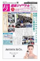 健康ジャーナル 443 表紙