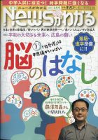 月刊ニュースがわかる 2023年3月号 表紙