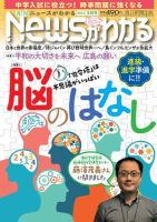 月刊ニュースがわかる 2023年3月号 (発売日2023年02月15日) 表紙