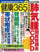 健康365 2023年4月号 表紙