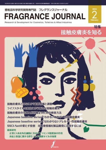 フレグランスジャーナル (FRAGRANCE JOURNAL) No.512 (発売日2023年02月15日) 表紙