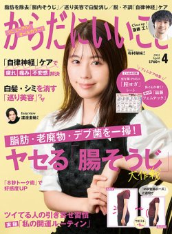 体 に いい こと セール 雑誌