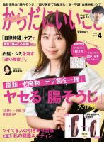 からだにいいこと 2023年4月号 (発売日2023年02月16日) 表紙