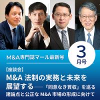 M&A 専門誌 MARR（マール）  2023年3月号 表紙