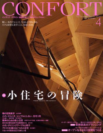 CONFORT（コンフォルト） 4月号 (発売日2009年03月05日) 表紙