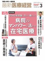 最新医療経営PHASE3（フェイズ・スリー）  2023年3月号 (発売日2023年02月10日) 表紙