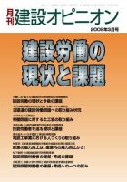 月刊建設オピニオン 2009年03月10日発売号 表紙