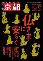 月刊京都 860号 表紙