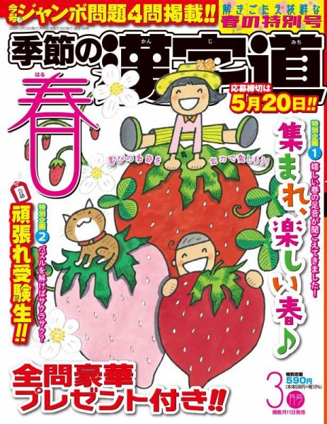 季節の漢字道 2023年3月号 (発売日2023年02月10日) 表紙